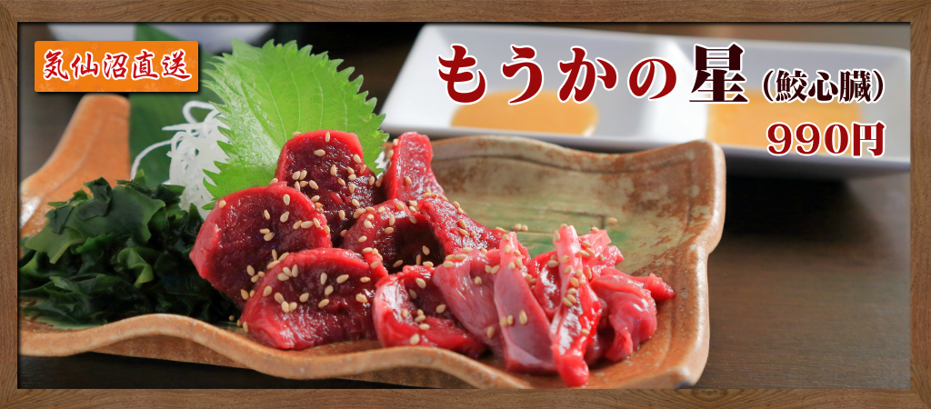 もうかの星